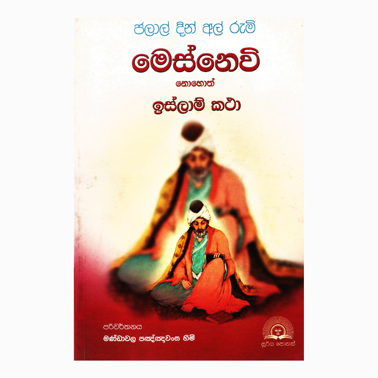Mesnew Nohoth Islam Katha - Mandawala Paghghnaseela Himi