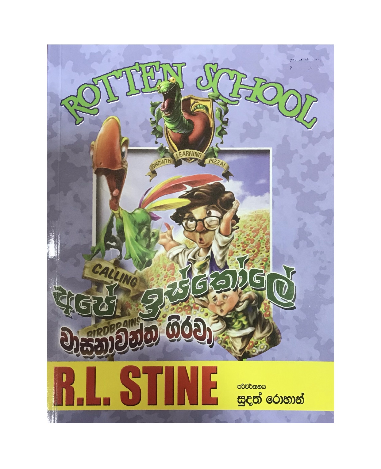 Ape Iskole Wasanawantha Girawa - Sudath Rohan