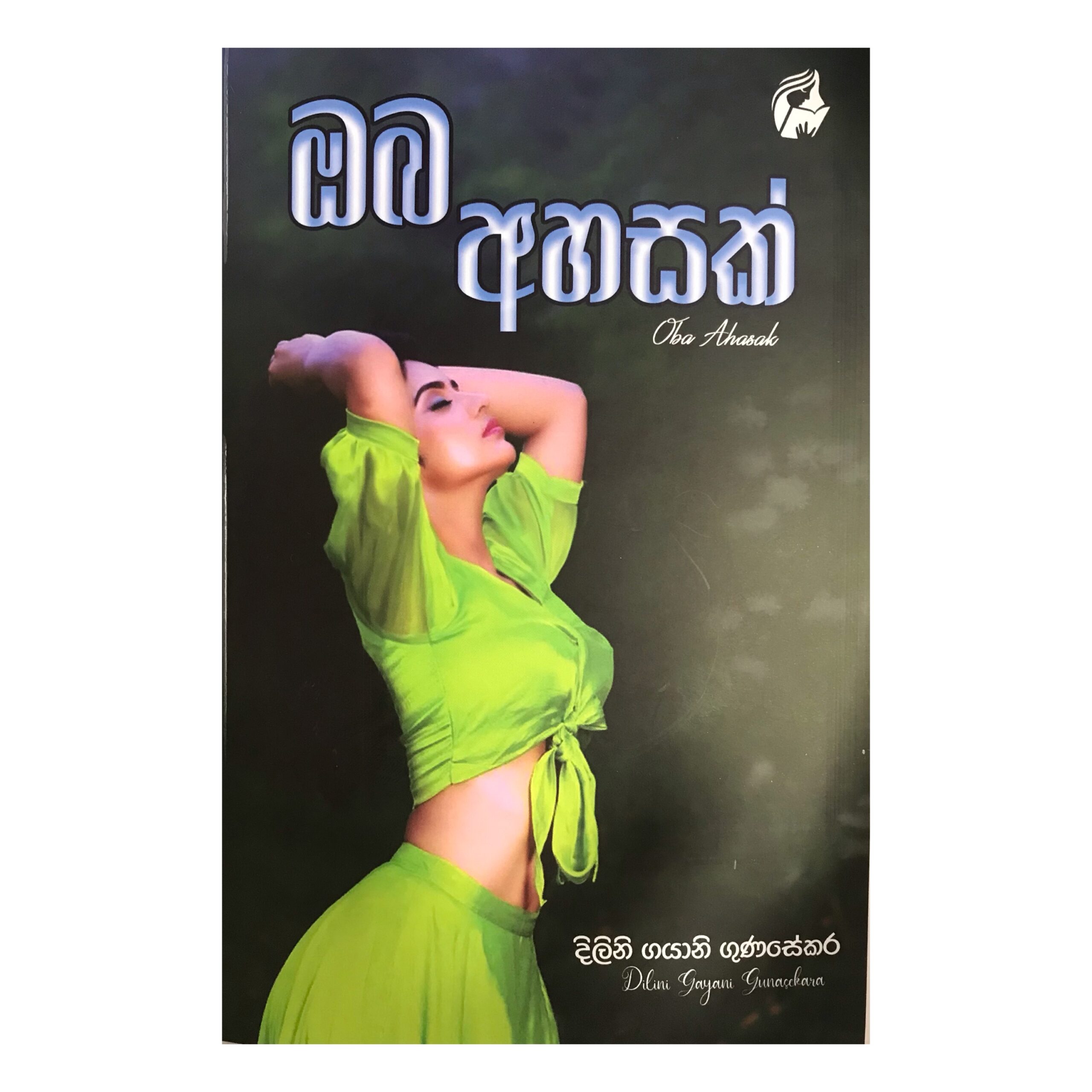 Oba Ahasak - Dilini Gayani Gunasekara