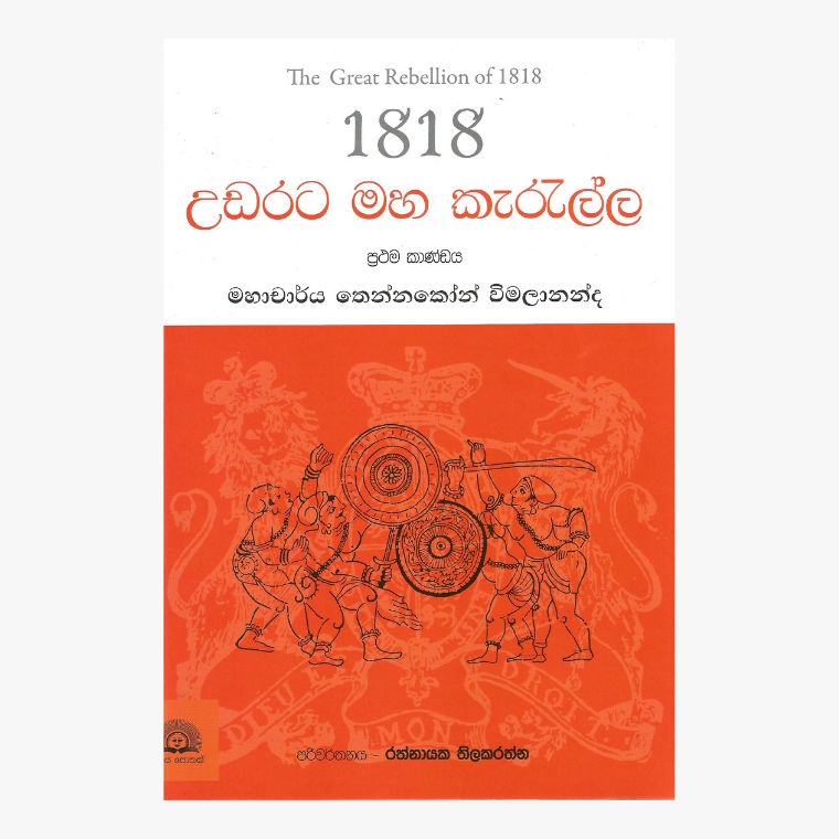 1818 Udarata Maha Karalla - Prof. Tennakoon Wimalananda/ Ratnayake Thilakaratne