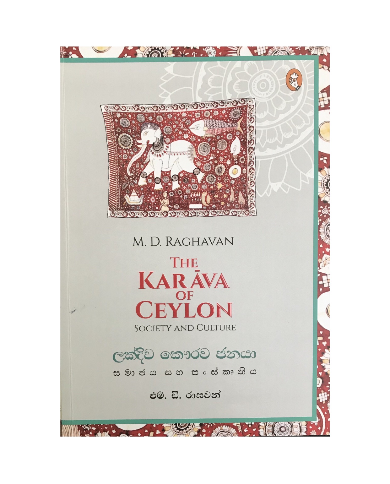 Lakdiwa Kaurwa Janaya - M. D. Raghawan/ Shrilani Fernando
