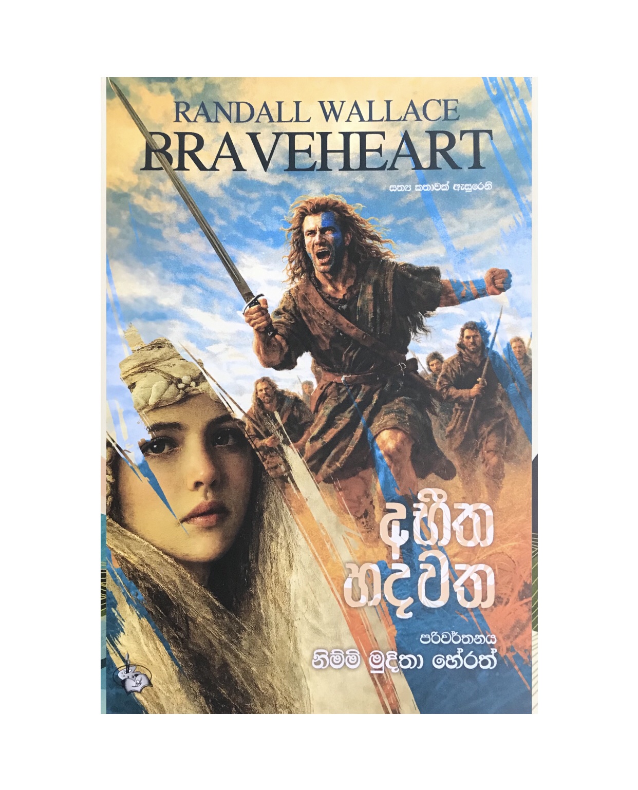 Abheetha Hadawatha - Randall Wallace/ Nimmi Muditha Herath