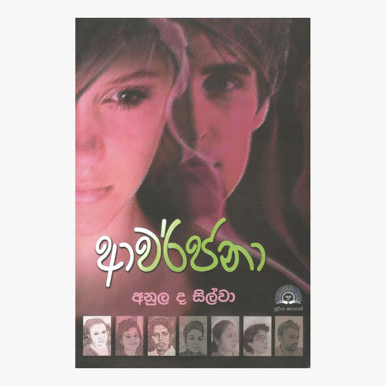 Awarjana - Anula De Silva