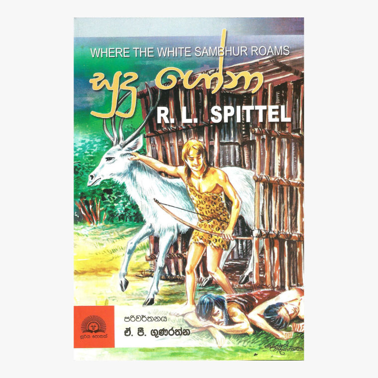 Sudu Gona - R.L. Spittel/ A.P. Gunarathne