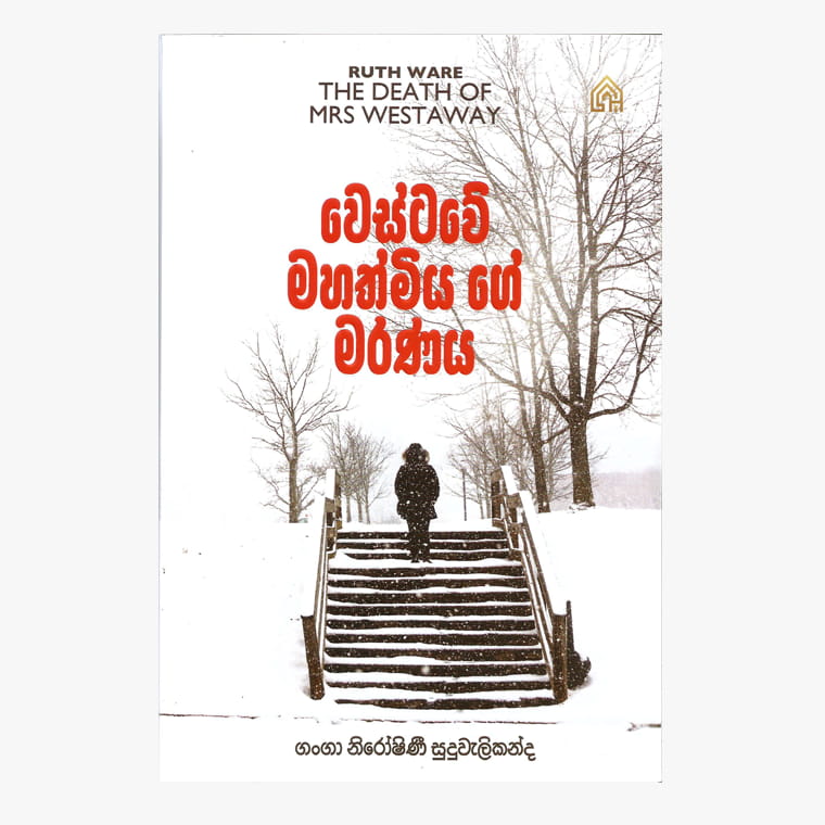 Westaway Mahathmiyage Maranaya - Ganga Niroshini Suduwelikanda