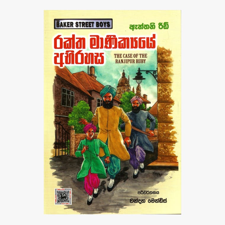 Raktha Manikye Abirahasa - Chandana Mendis