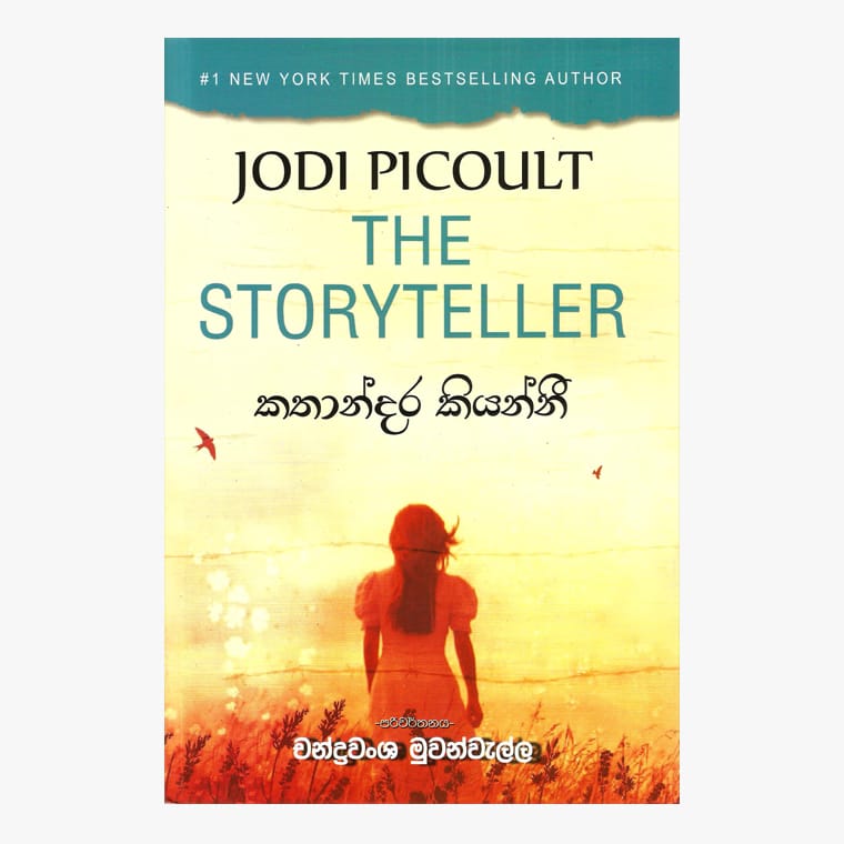 Katandara Kiyanni - Jodi Picoult/ Chandrawansha Muwanwella