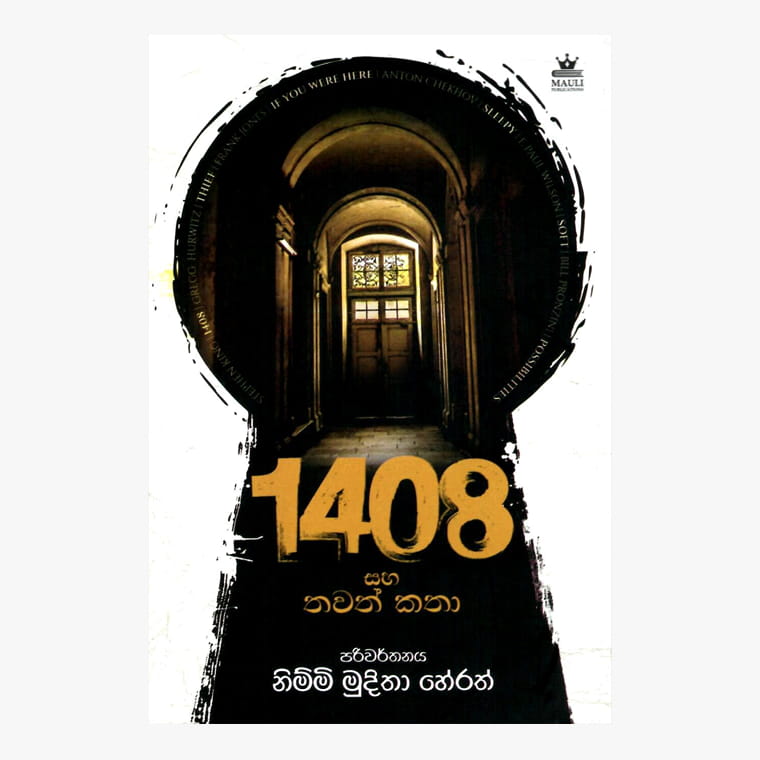 1408 Saha Thawath Katha - Nimmi Muditha Herath