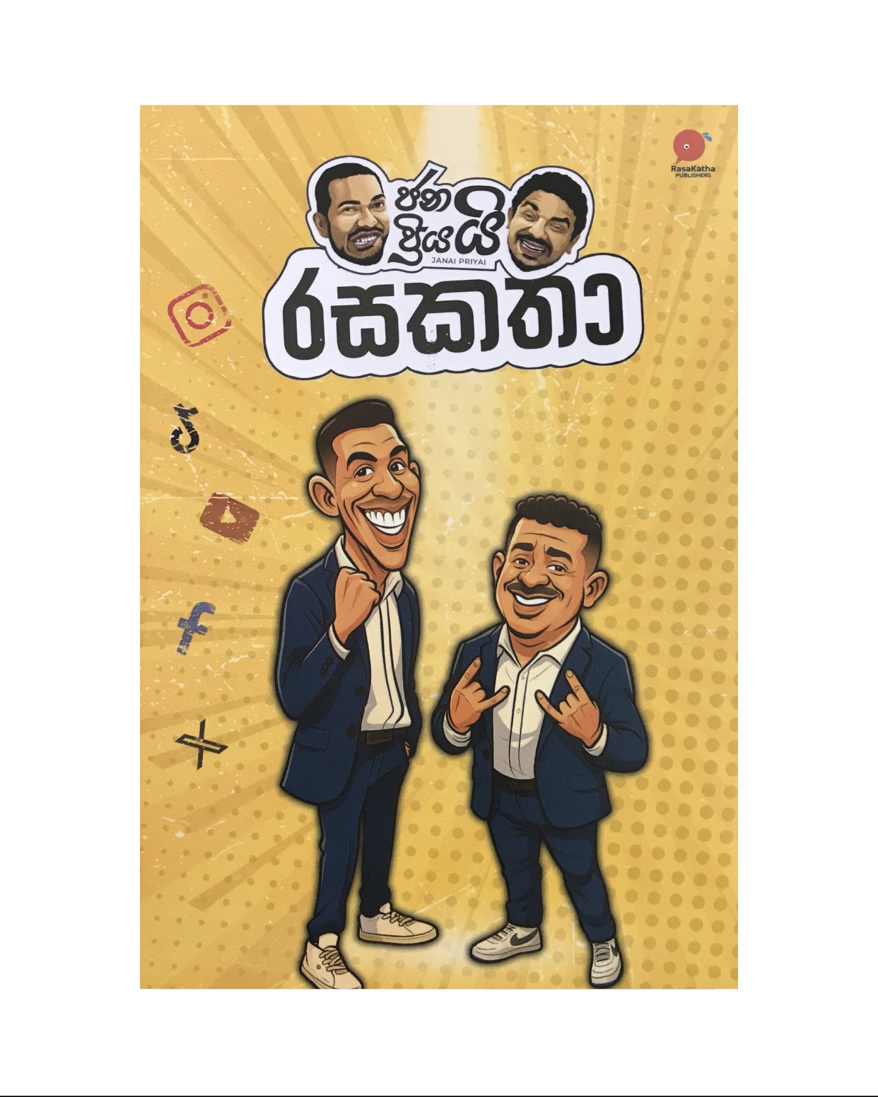 Janai Priyai Rasakatha