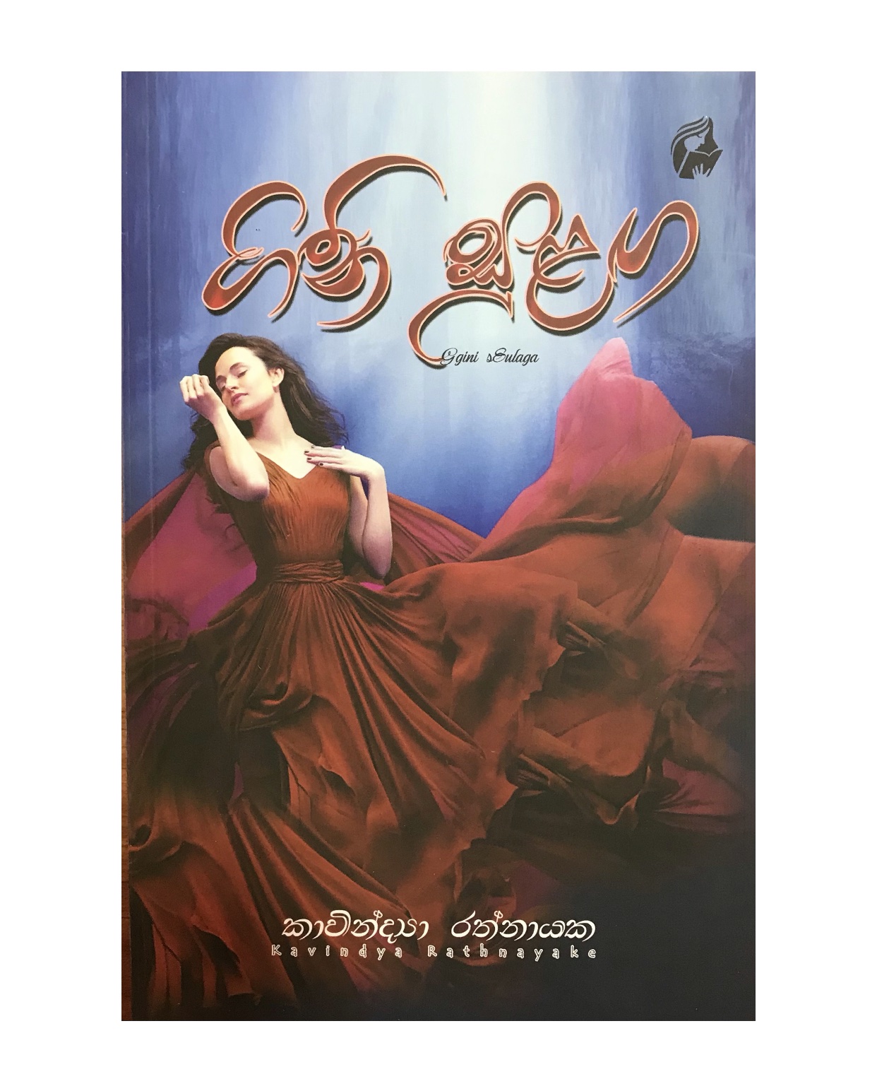 Gini Sulaga - Kavindya Rathnayaka
