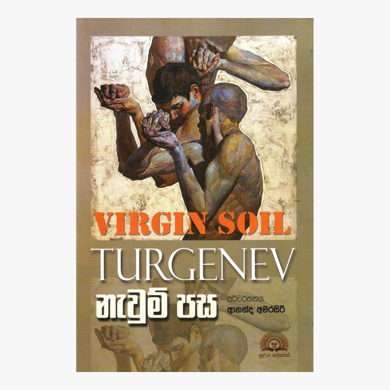 Naum Pasa ? Turgenev/ Ananda Amarasiri