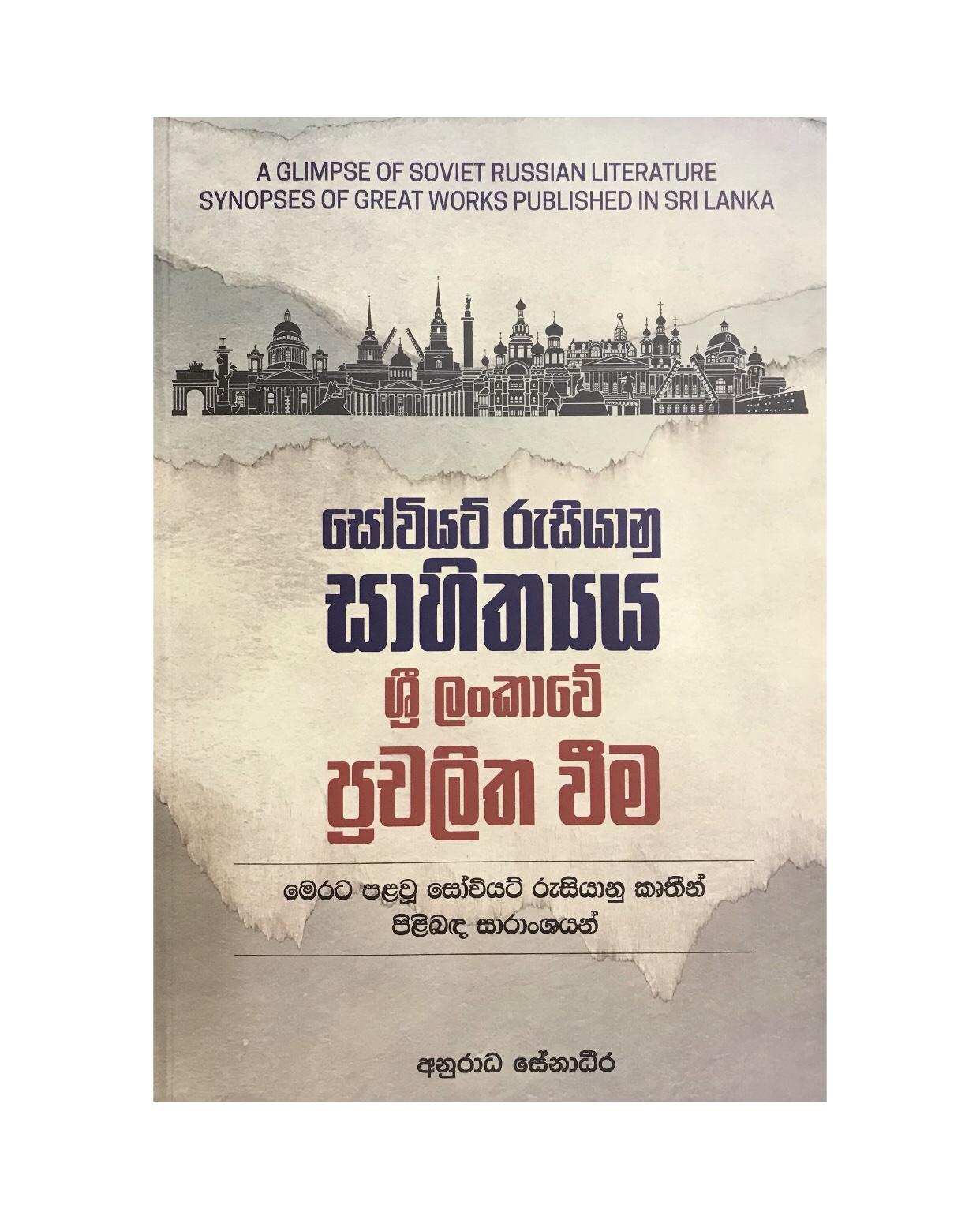 Soviyat Rusiyanu Sahithya Lankawe Prachalitha Wima - Anurada Senadeera