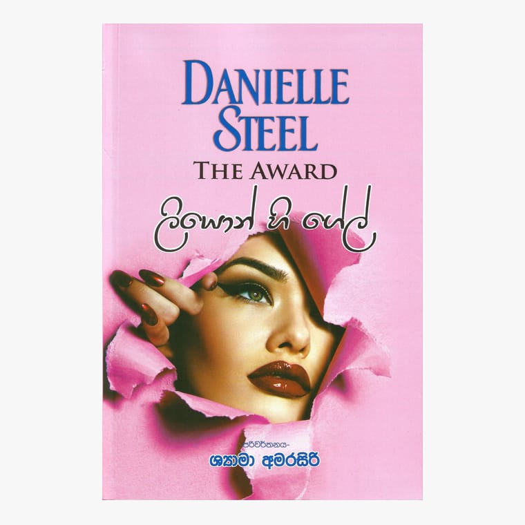Lyon Hi Gail - Danielle Steel/ Shyama Amarasinghe