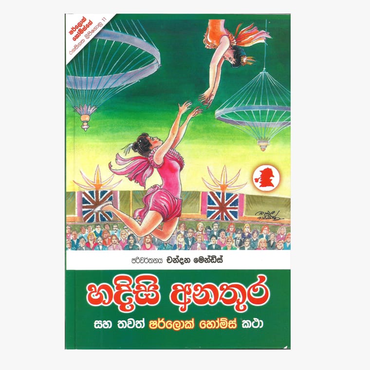 Hadisi Anathura / Sherlock Holmes - Chandana Mendis