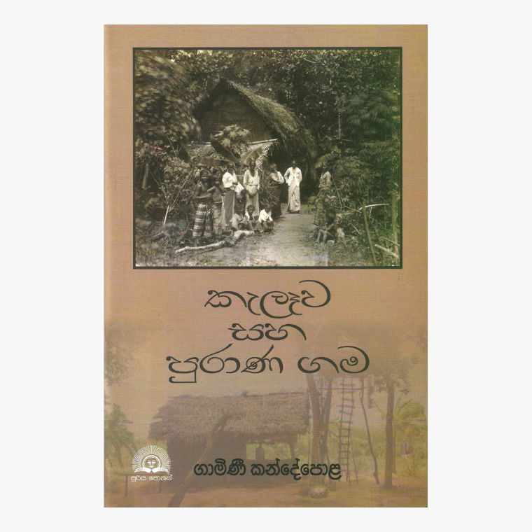 Kalawa Saha Purana Gama ? Gamini Kandepola
