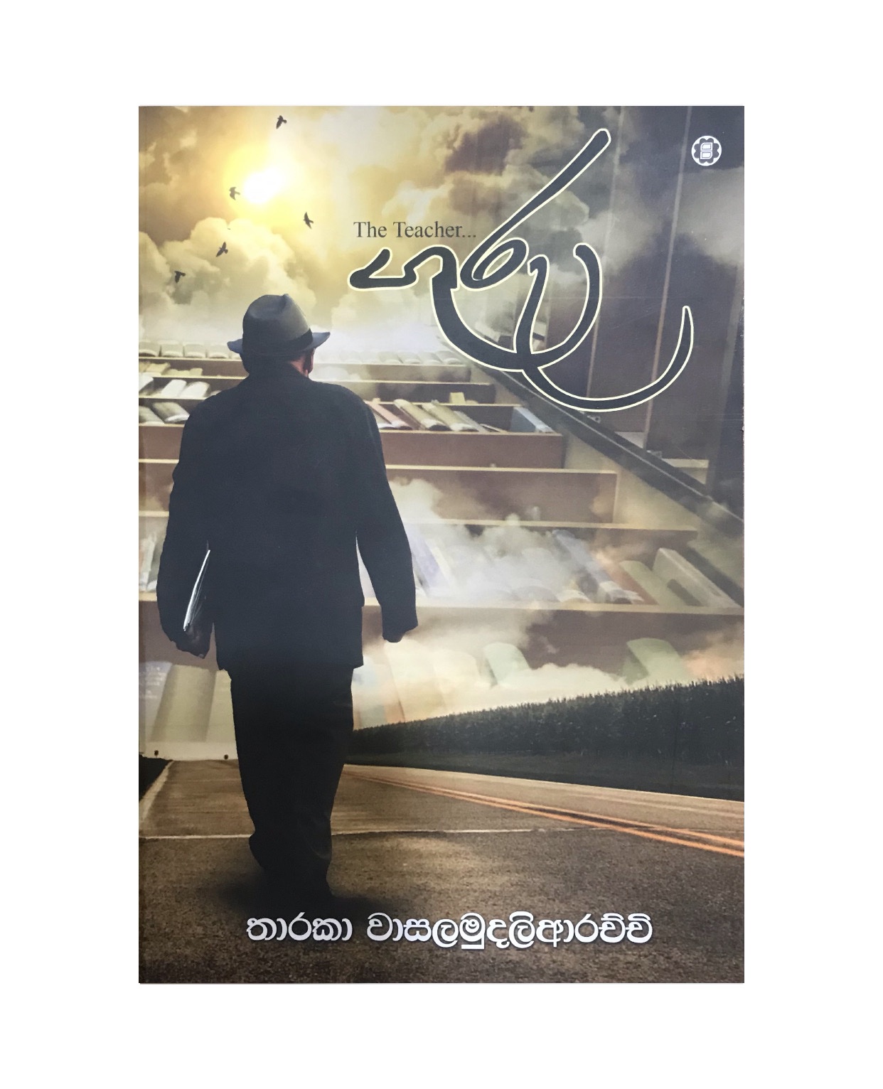 Guru - Tharaka Wasalamudaliarachchi