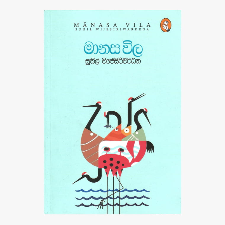 Manasavila - Susil Wijesiriwardana