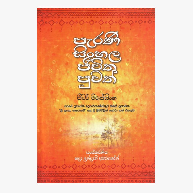 Parani Sinhala Jiwitha Puwath