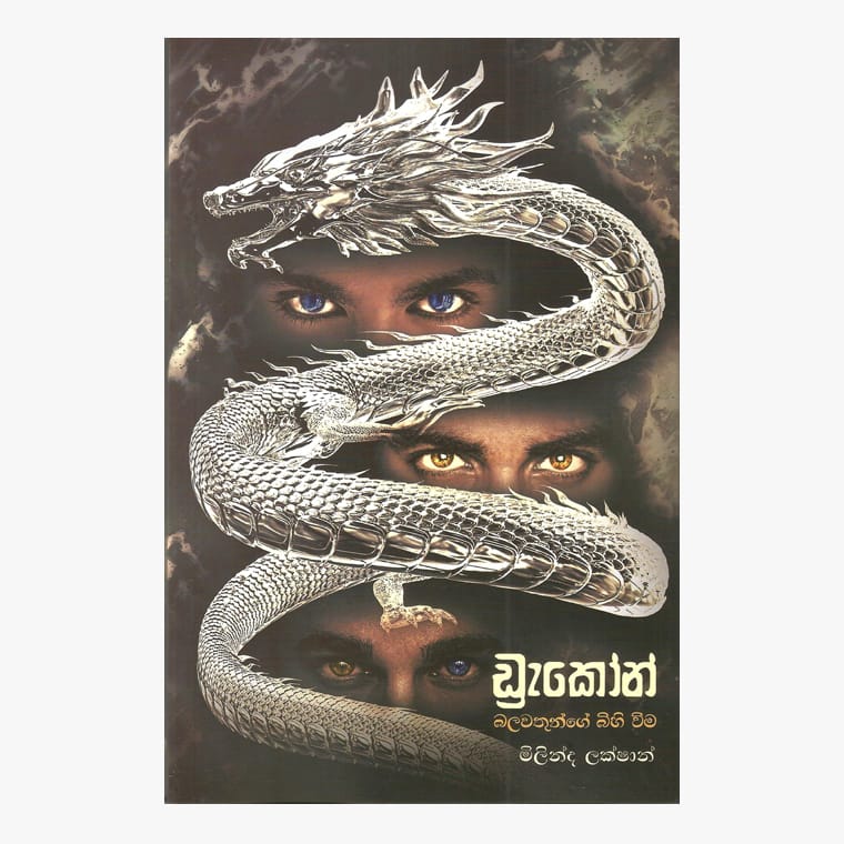 Drakon - Milinda Lakshan