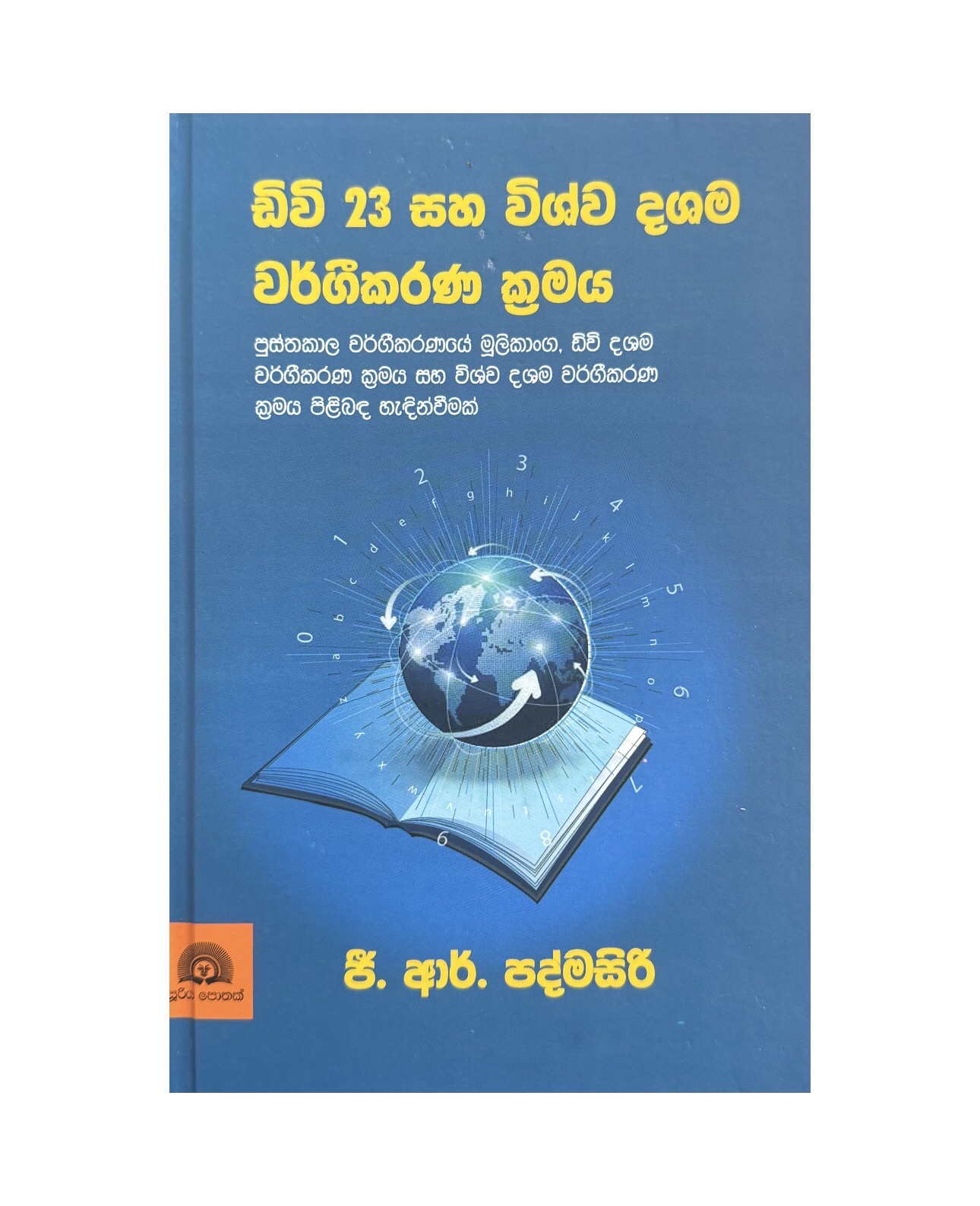 Diw 23 Saha Wishwa Dashama Wargeekarana Karamaya - G. R. Padmasiri