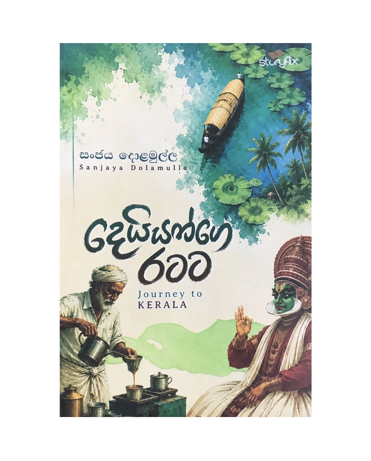 Deiyange Ratata - Sanjaya Dolamulla