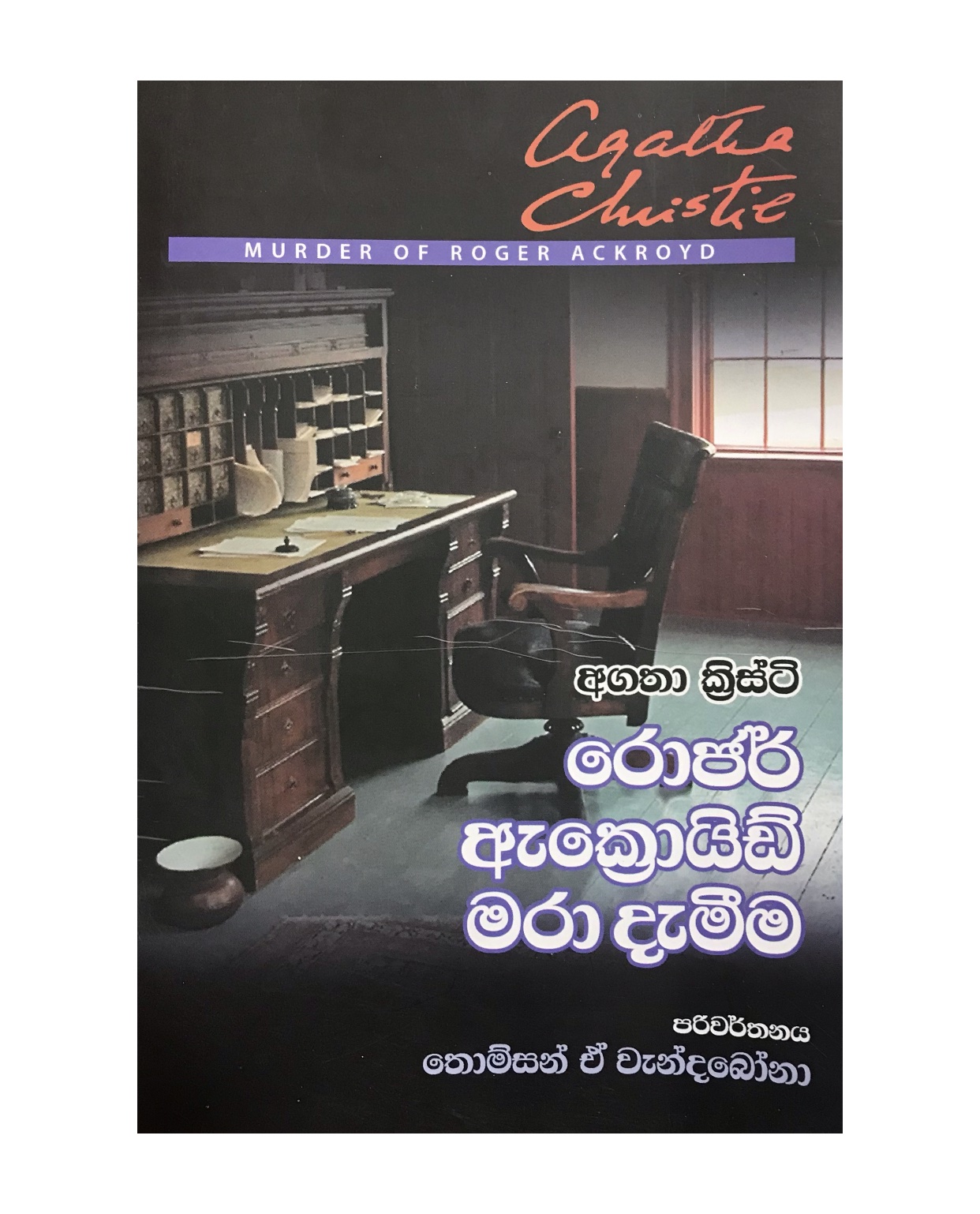 Roger Ackroyd Maradamima - Agatha Christie/ Thomson A. Wendabona