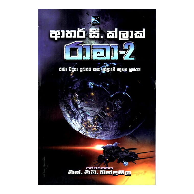 Rama 2 - Arthur C. Cleark, S. M. Banduseela