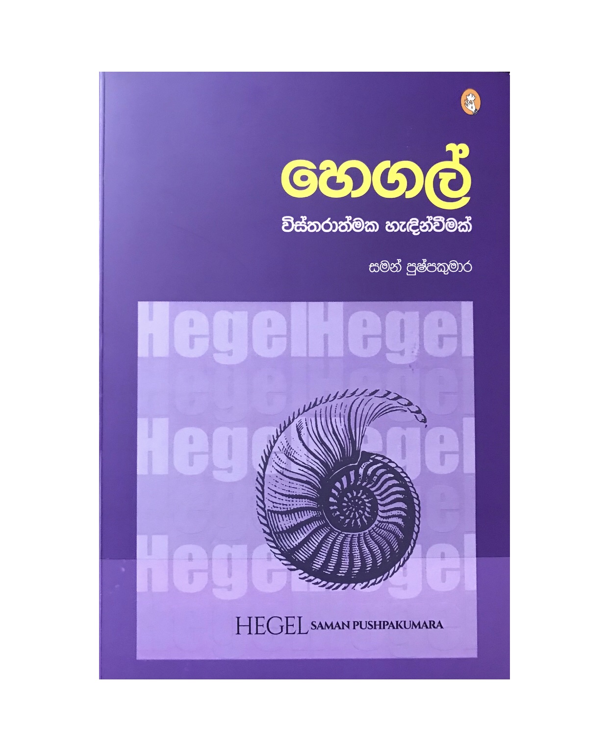 Hegal - Saman Pushpakumara