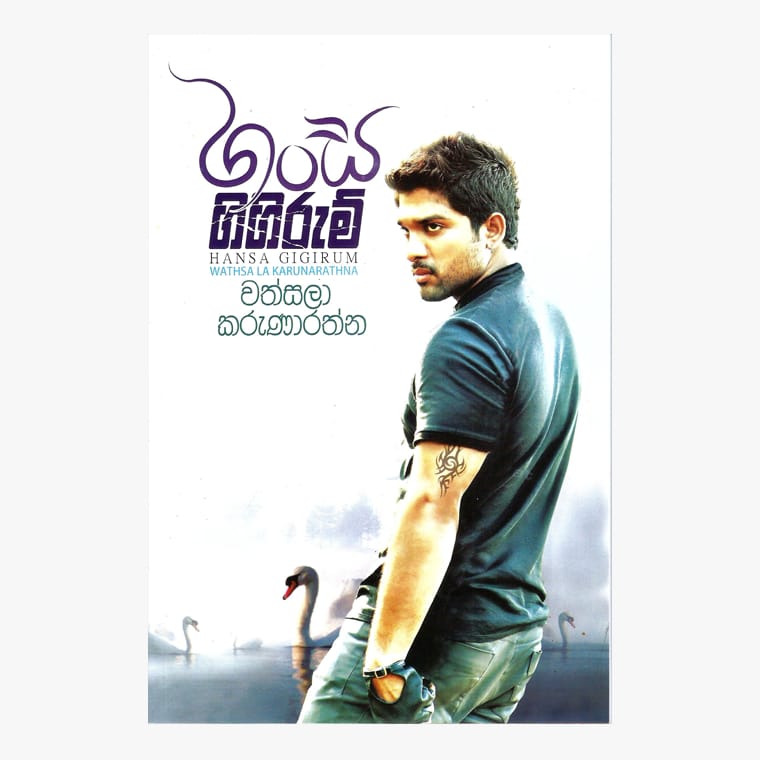 Hansa Gigirum - Vathsala Karunawathna