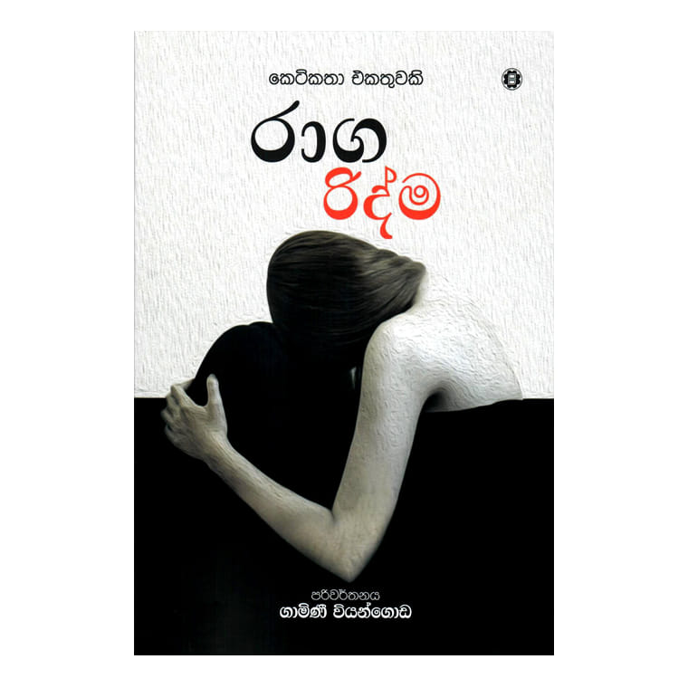 Raga Ridma - Gamini Viyangoda
