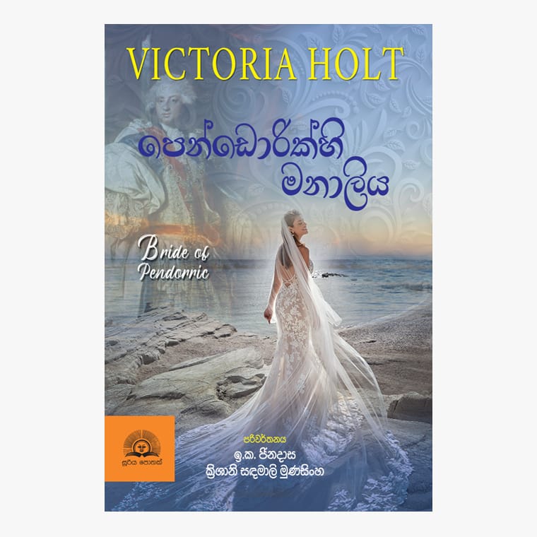 Pendorichi Manaliya - Victoria Holt/ E.K Ginadasa, Krishani Sandamali