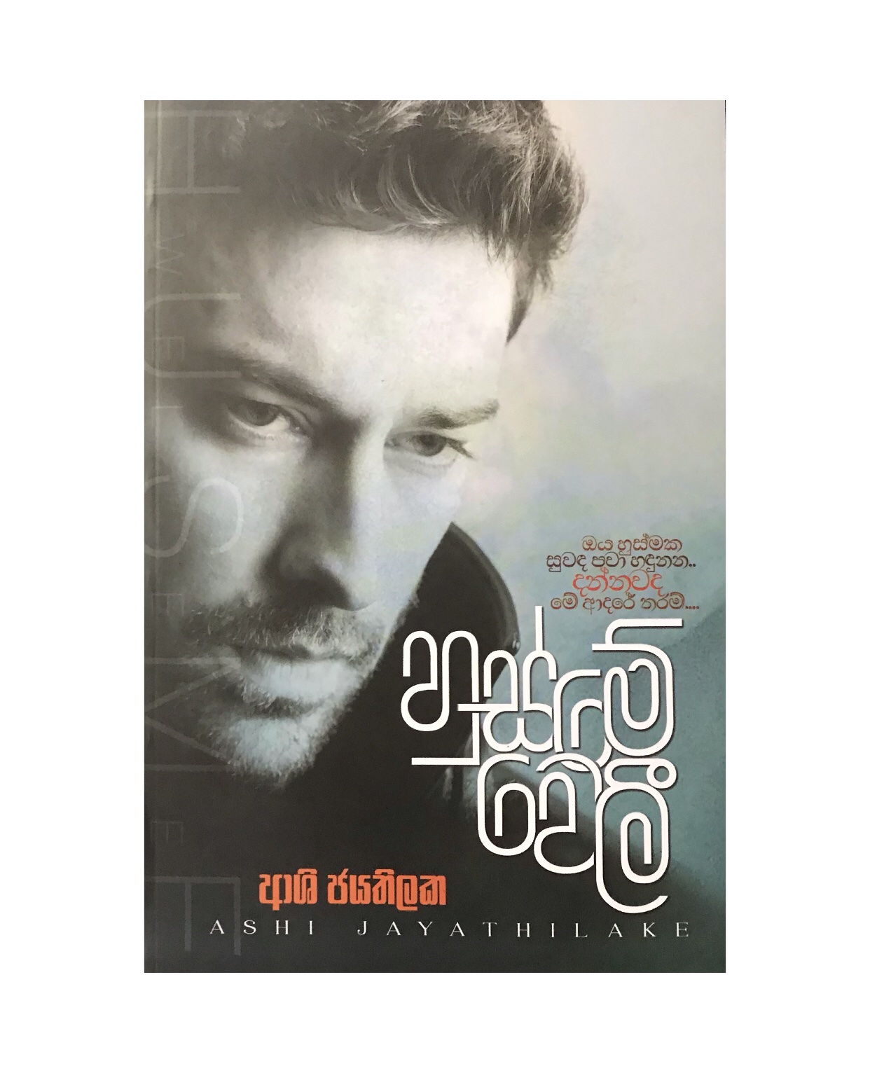 Husme Weli - Ashi Jayathilaka