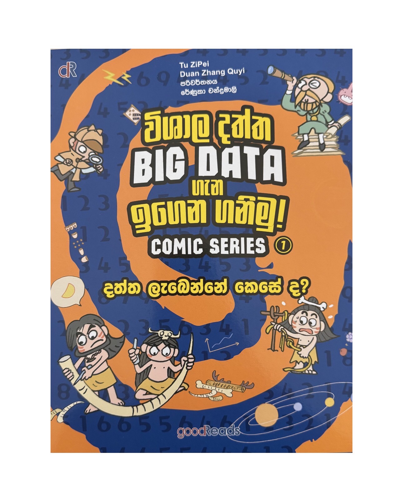 Wishala Daththa Igena Ganimu 01