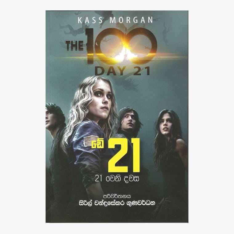 21 Weni Dawasa - Kass Morgan/ Cyril Chandrasekara Gunawardane