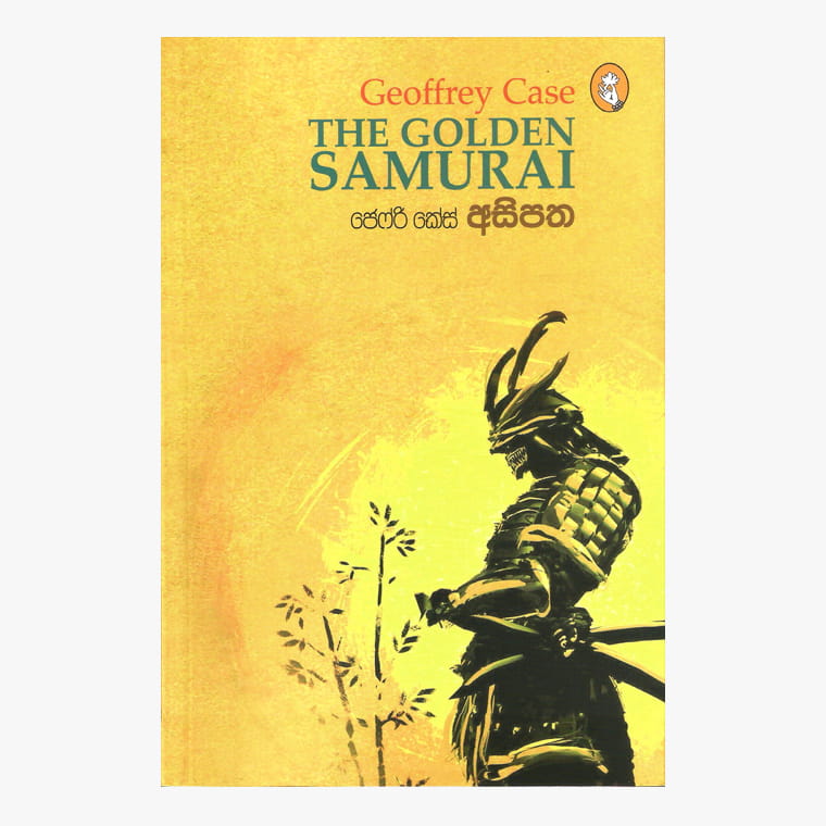 Asipatha - Geoffrey Case/ Sunil Wijesiriwardana