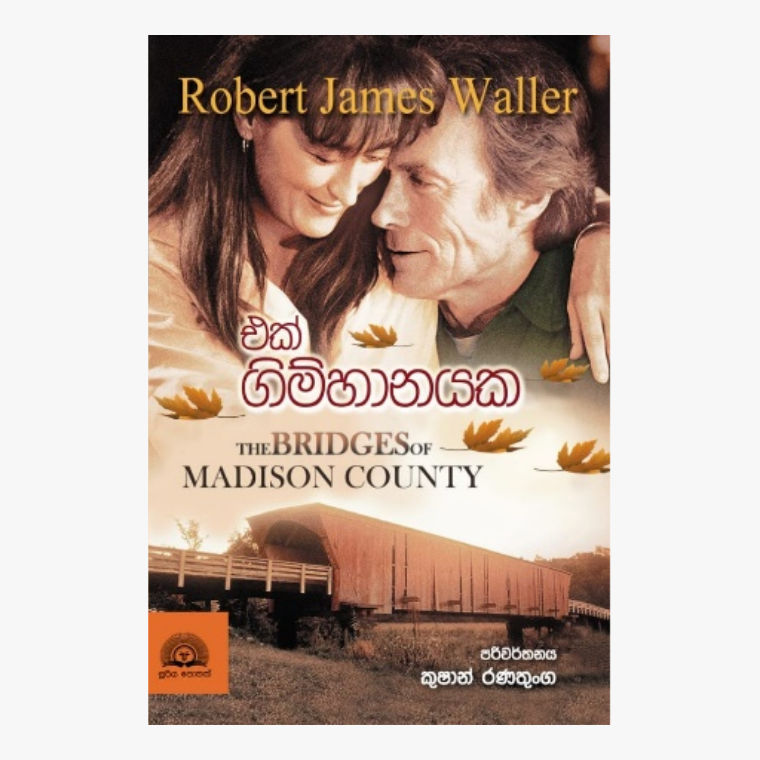 Ek Gimhanayaka - Robert James Waller/ Kushan Ranatunga