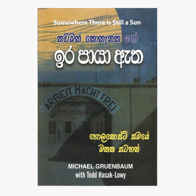 Thamath Kothanaka Ho Ira Paya Atha - Nidesh Kulatunga