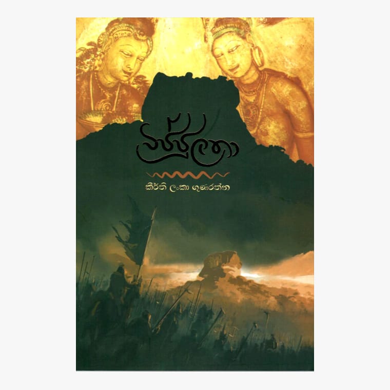 Vijjulatha - Keerthi lanka Gunarathana