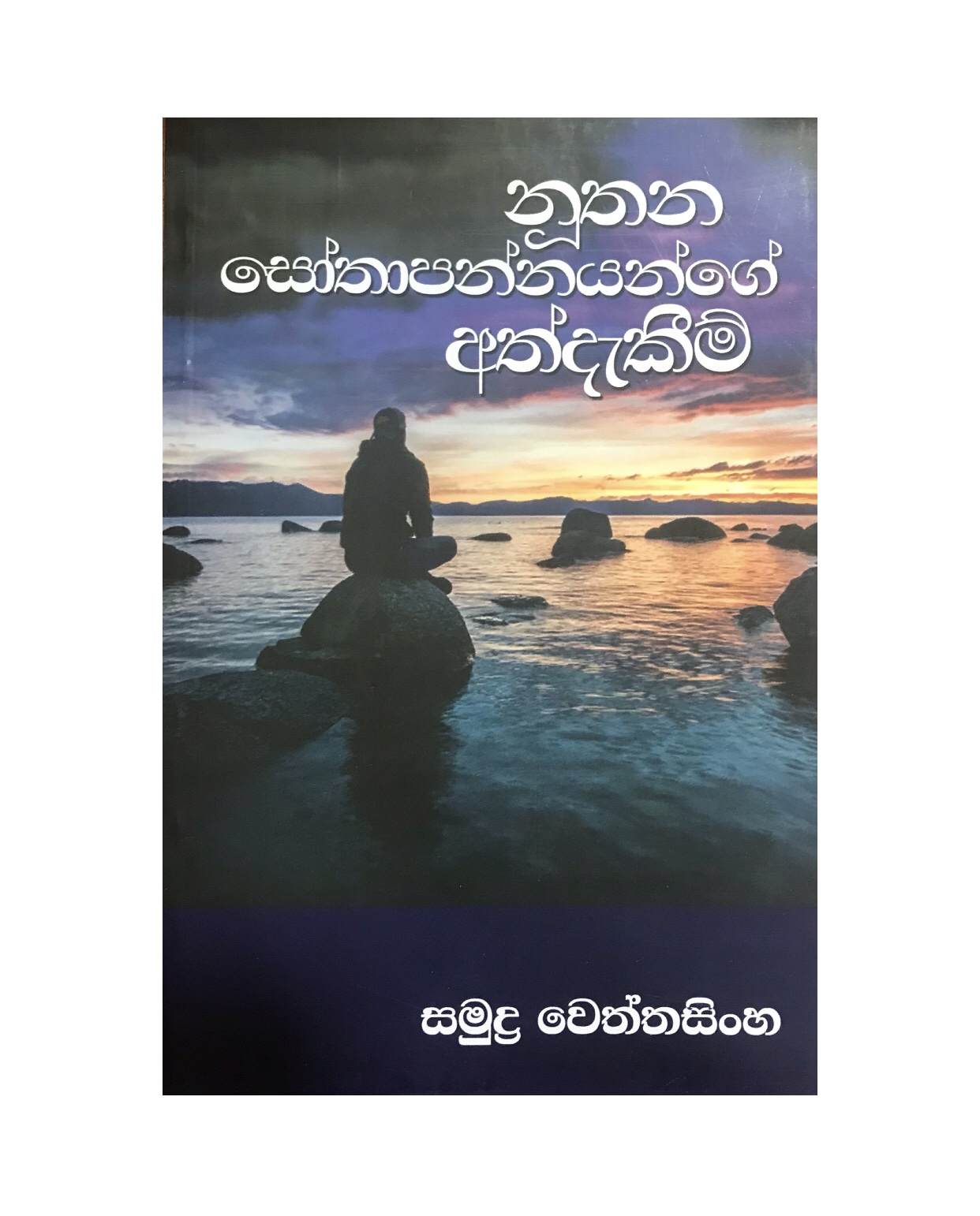 Nuthana Sothapannayange Athdakeem - Samudra Wettasinghe