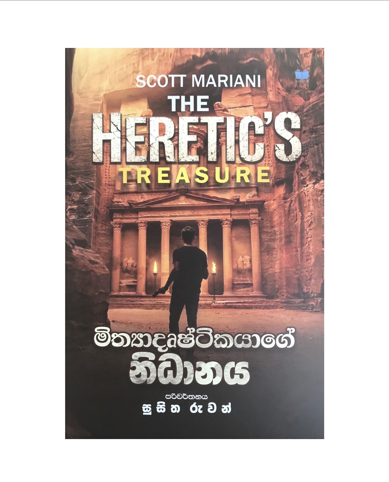 Mithyadrushtikayage Nidanaya - Scott Mariani / Susitha Ruwan