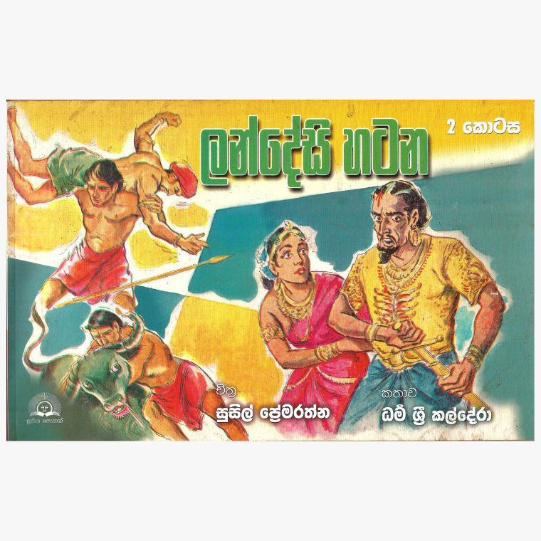 Landesi Hatana 2 - Dharma Sri Kaldera