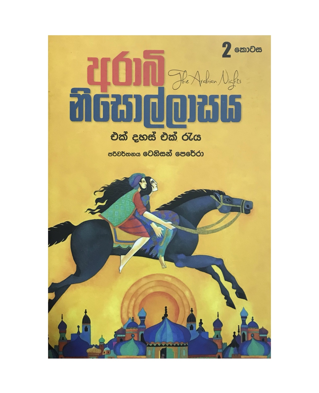 Arabi Nisollasaya 2 - Tennyson Perera