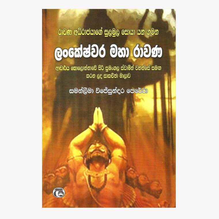 Lankeshwara Maha Ravana - Samanlima Perera