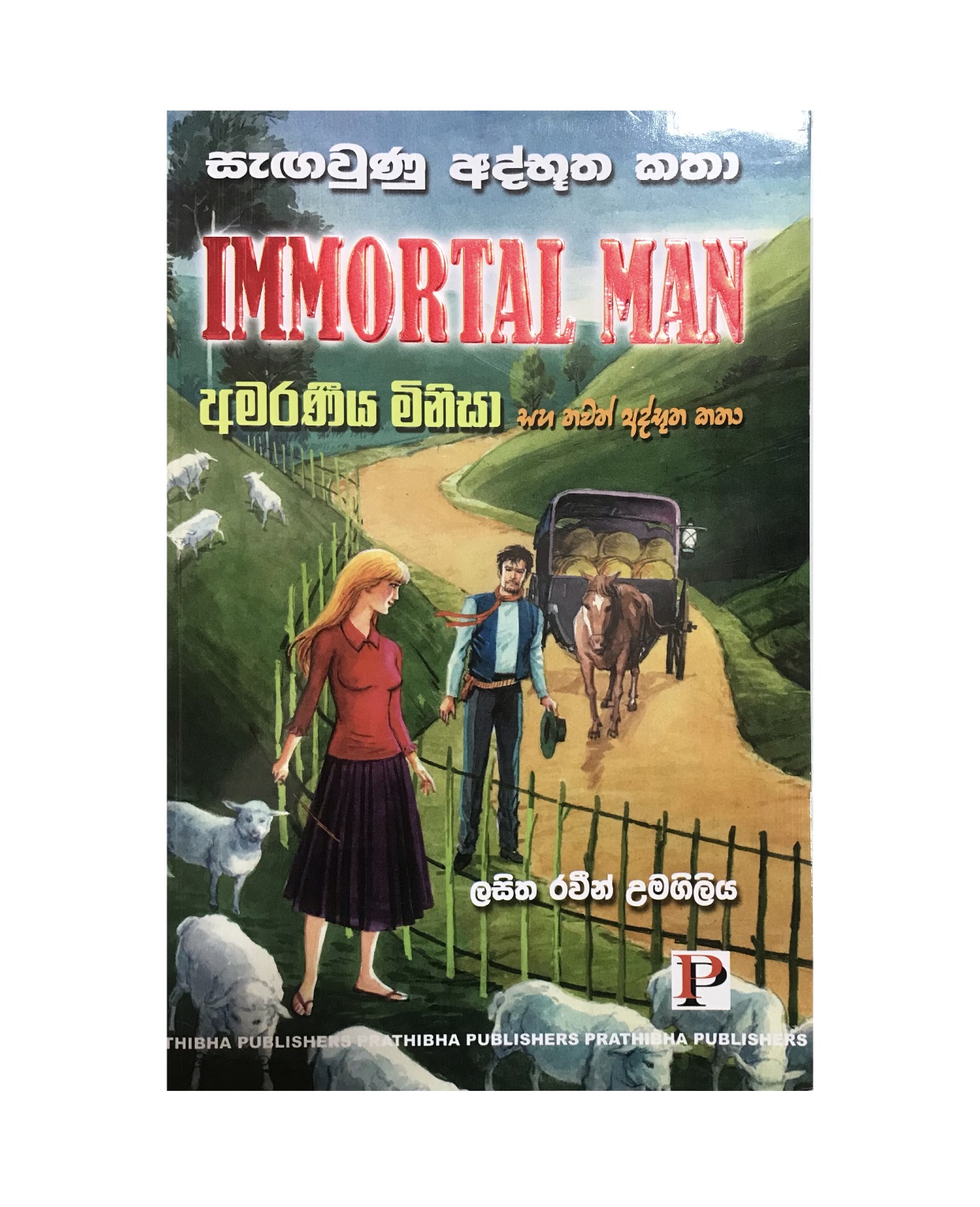 Amaraneeya Minisa - Lasitha Raveen Umagiliya