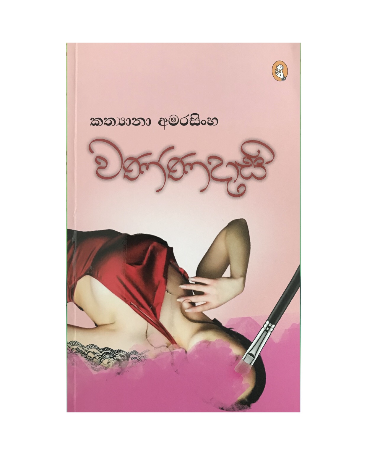 Wannadasi  - Kathyana Amarasinghe