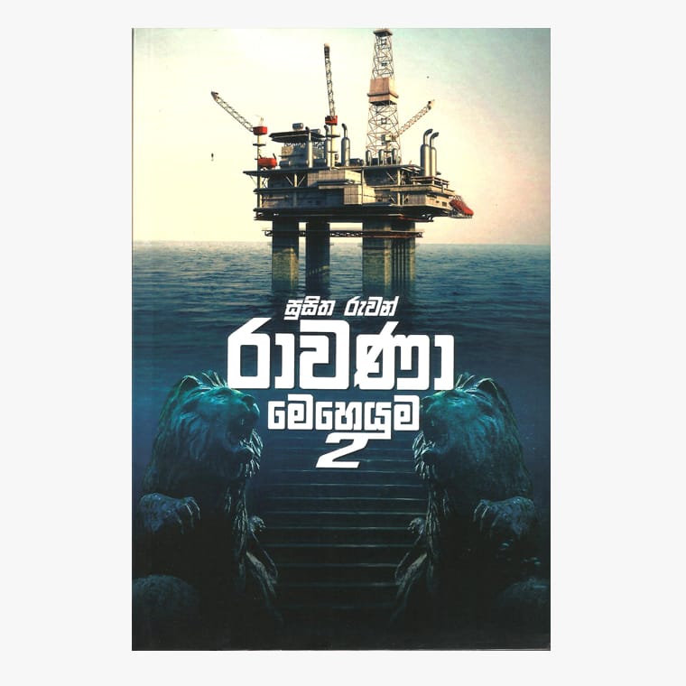 Ravana Meheyuma 2 - Susitha Ruwan