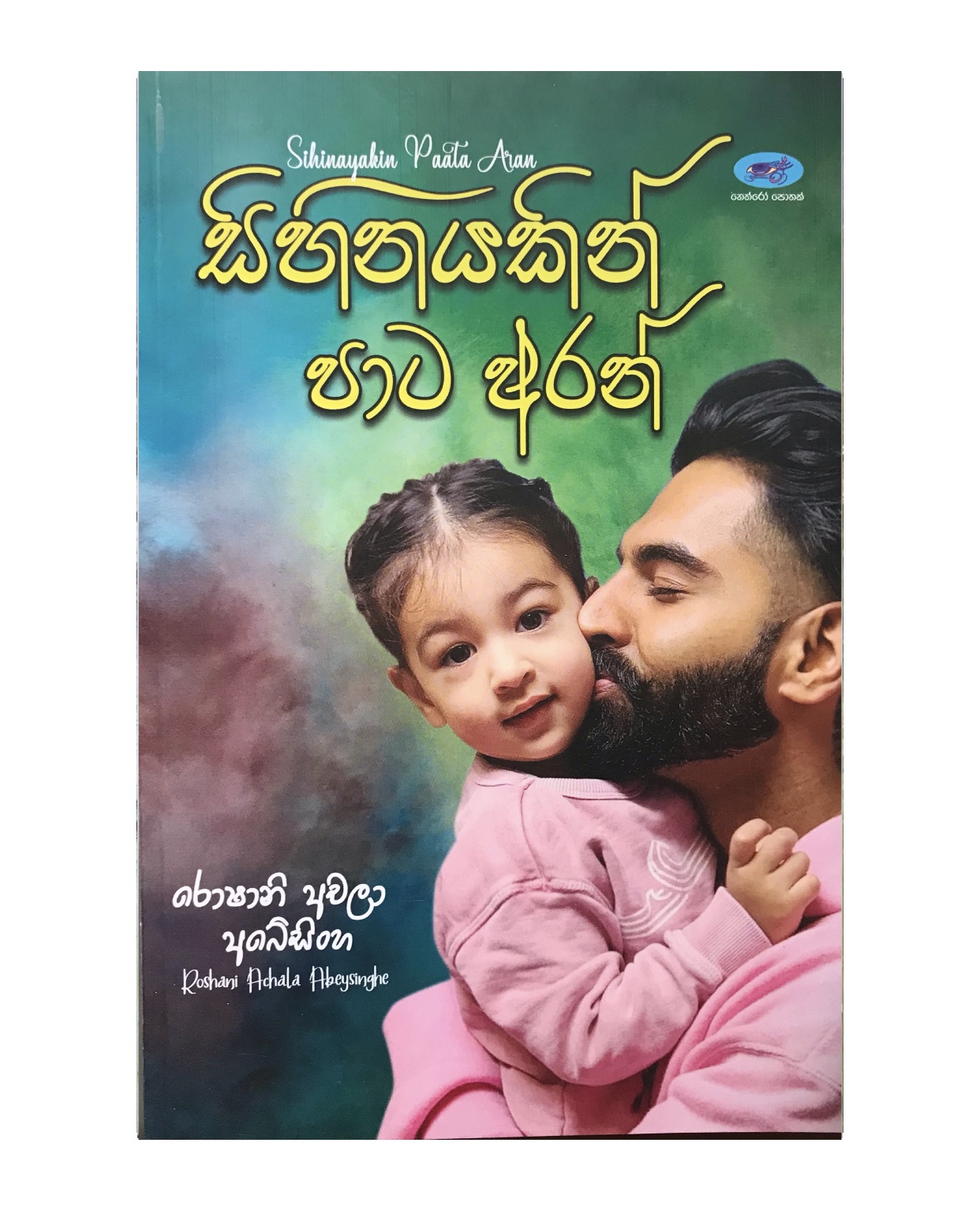 Sihinayakin Paata Aran - Roshani Achala