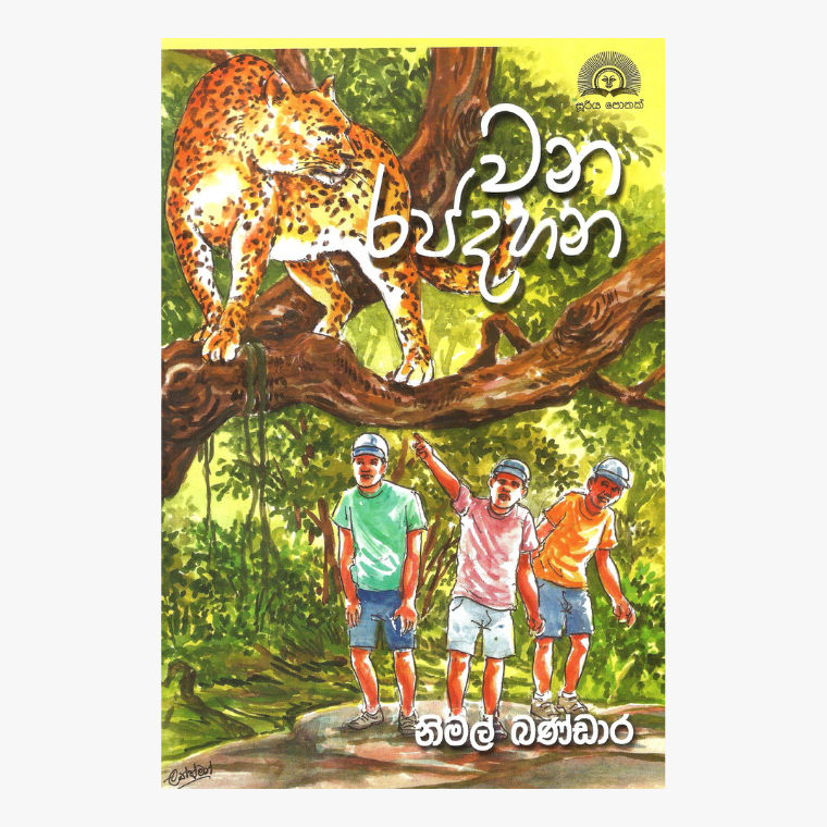 Wana Raja Dahana - Nimal Bandara