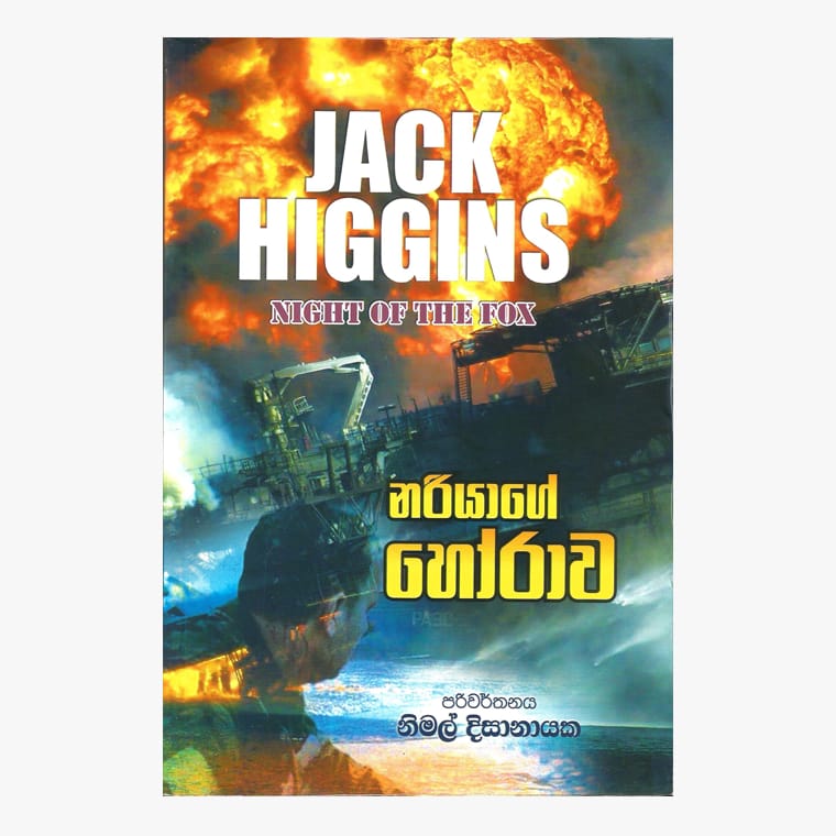 Nariyage Horawa - Jack Higgins/ Nimal Dissanayaka