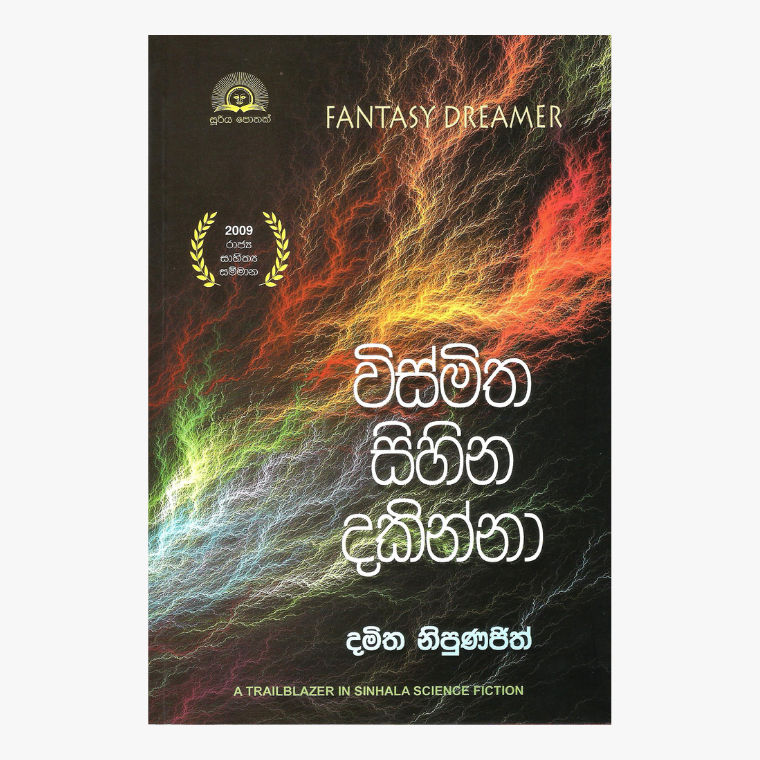 Vishmitha Sihina Dakinna ? Damith Nipunajith